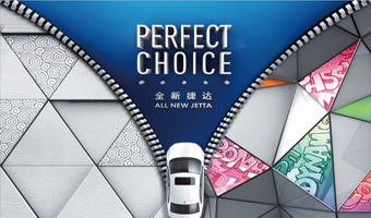 大眾新捷達上市發布會