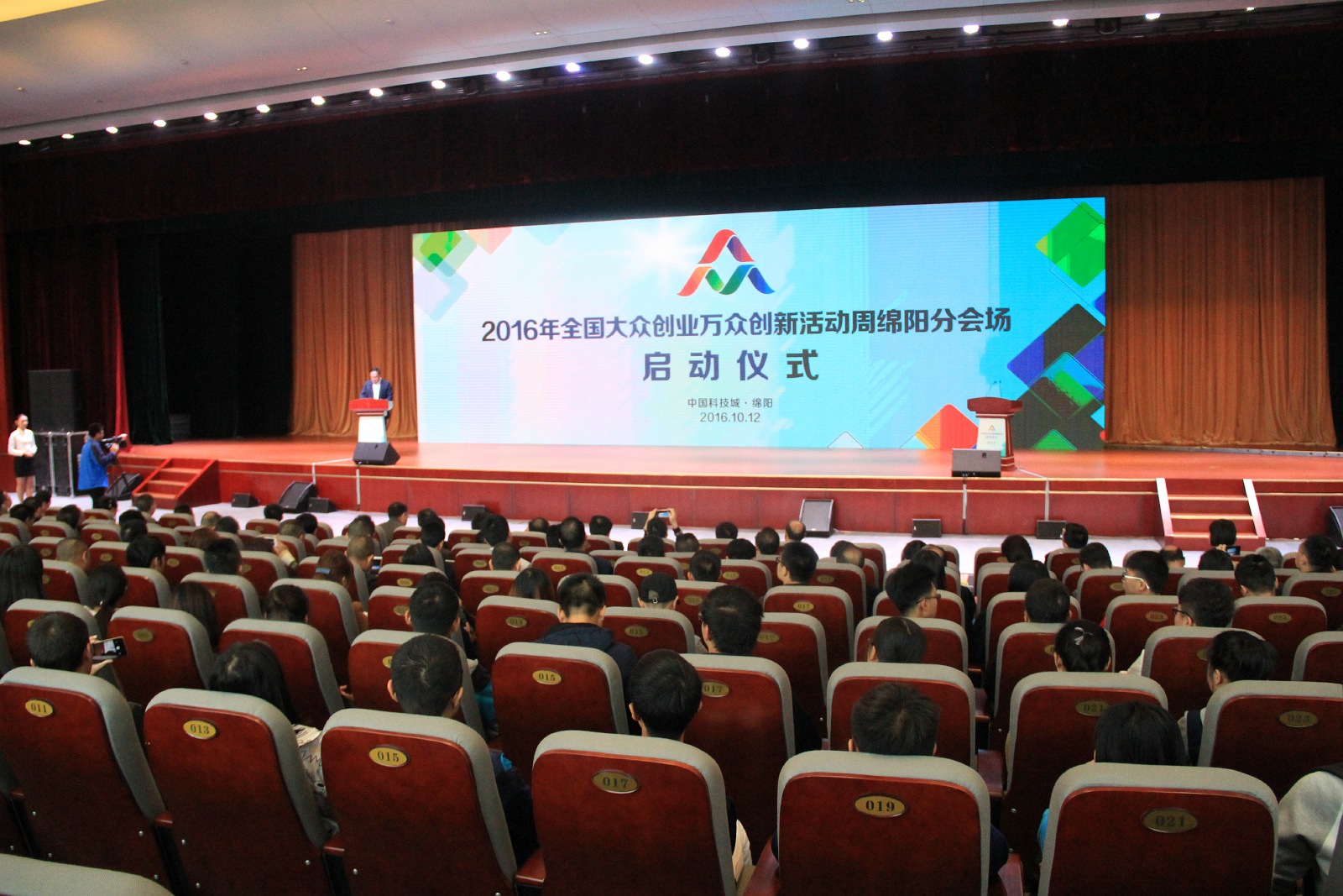2016創業創新活動周綿陽分會場啟動儀式